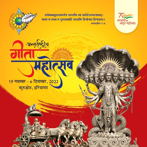 International Gita Mahotsav